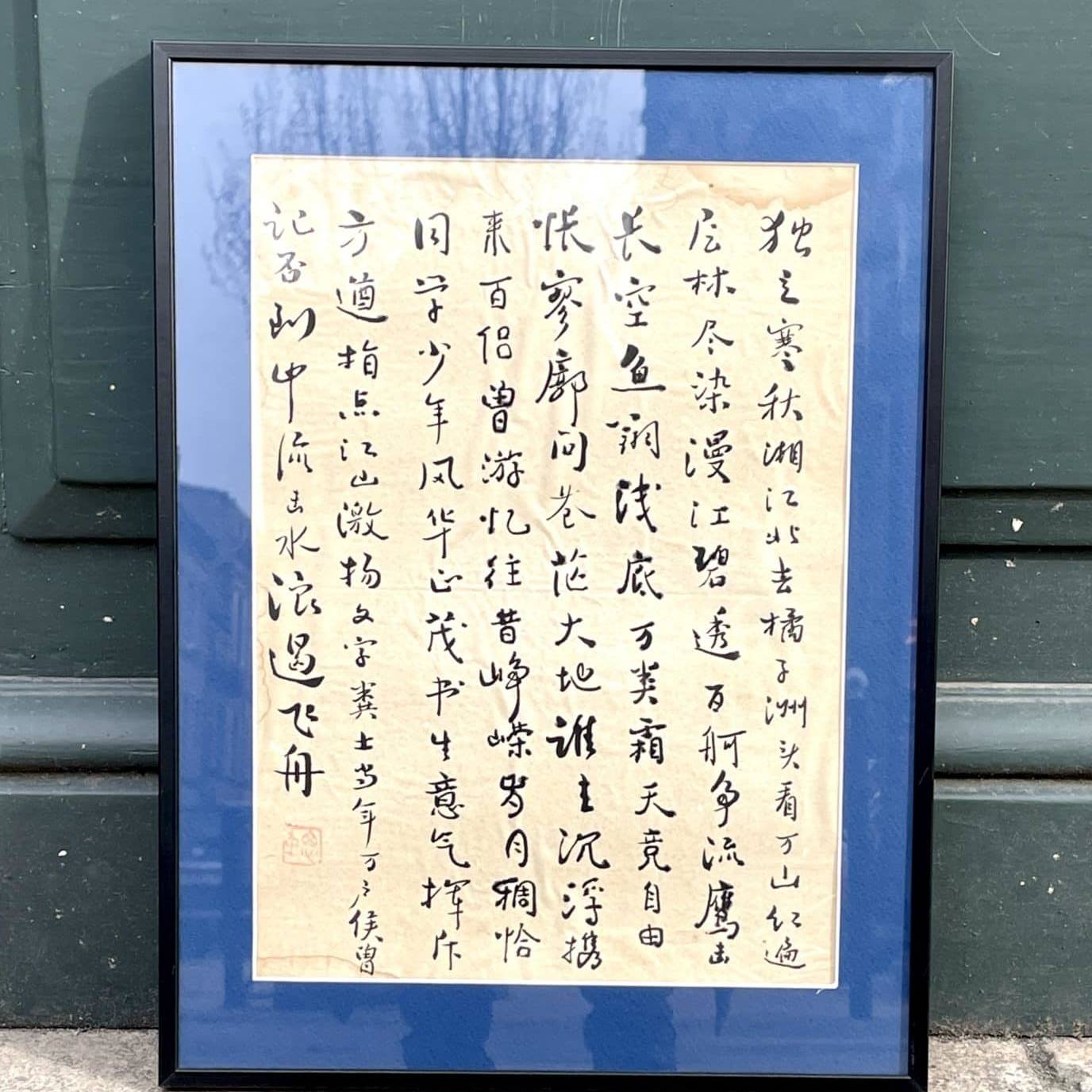 Poème calligraphié de Mao Zedong (1893 - 1976), après 1925
